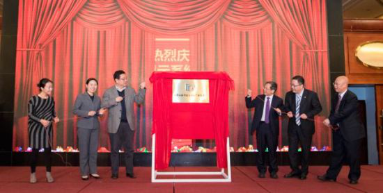 商显产促会揭牌仪式