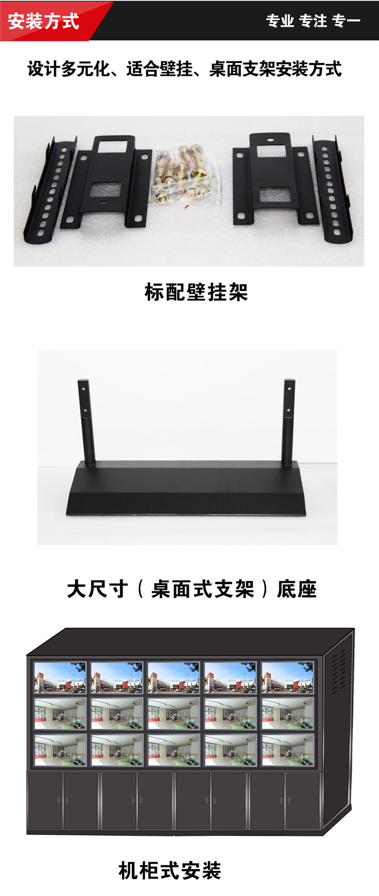 监视器安装方式