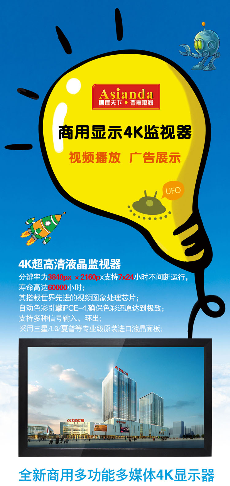 商用显示器，4K监视器，监控显示器