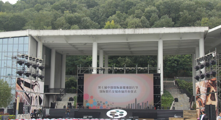 第七届中国国际新媒体短片节