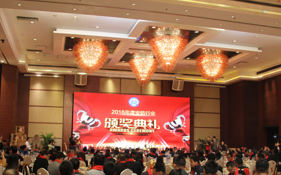 安防行业颁奖
