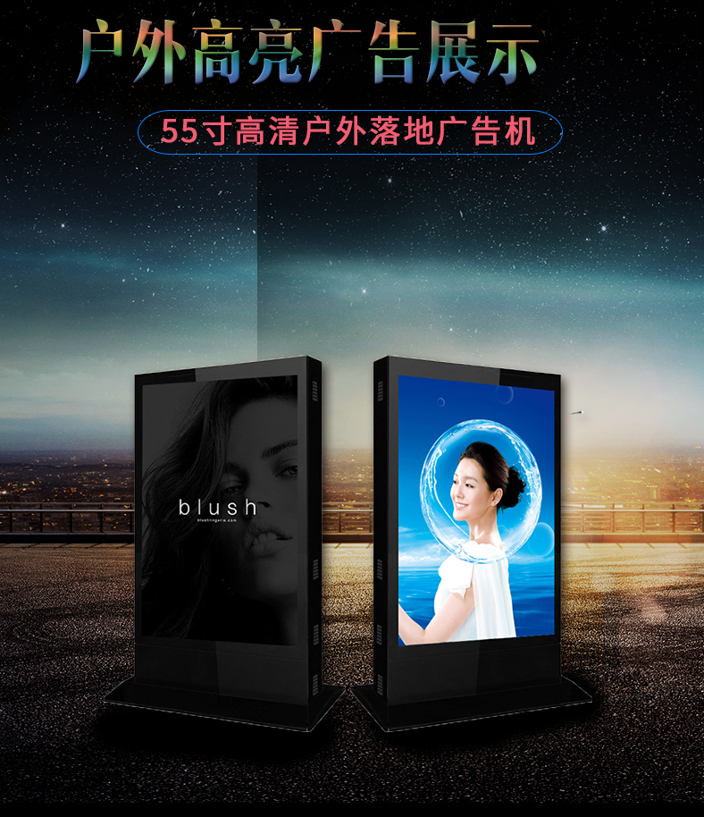 户外高亮广告机