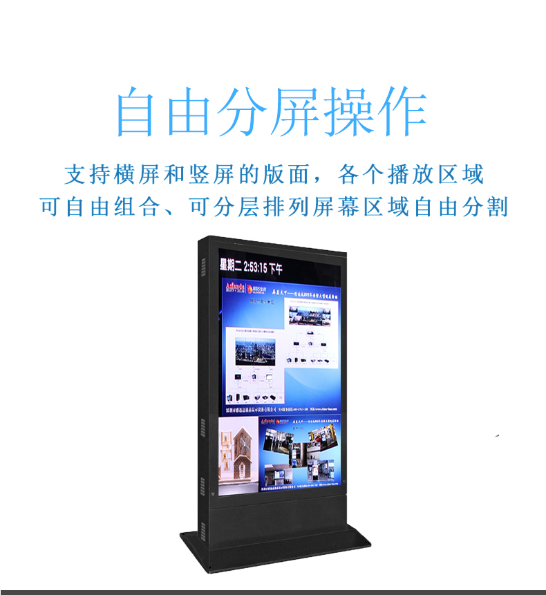 户外广告机分屏