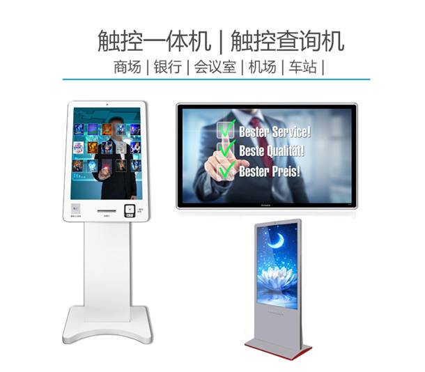 立式触控广告机
