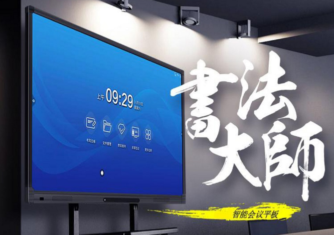 触控会议平板
