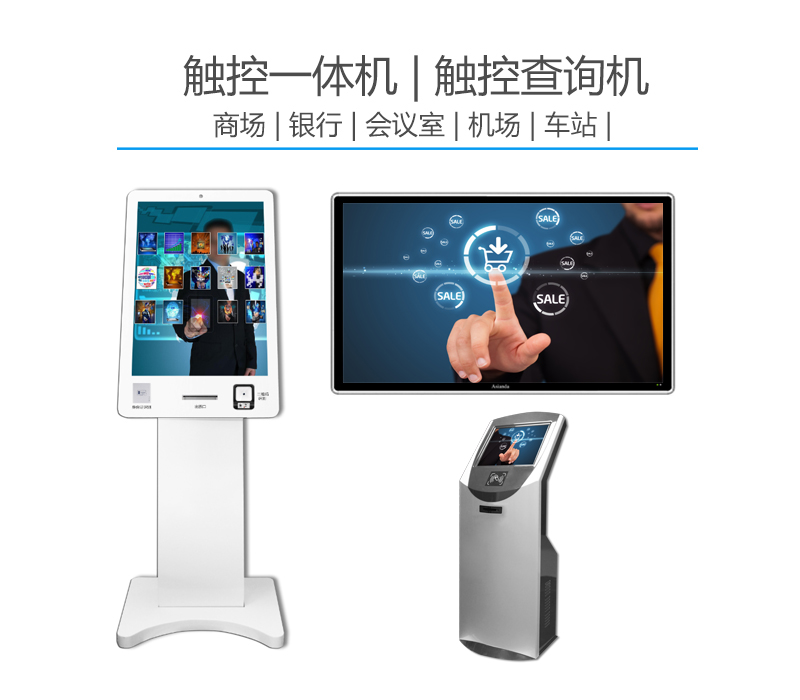 雅迅达触摸一体机