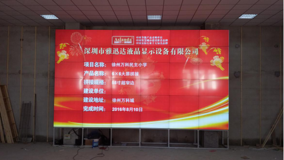 雅迅达液晶拼接墙案例