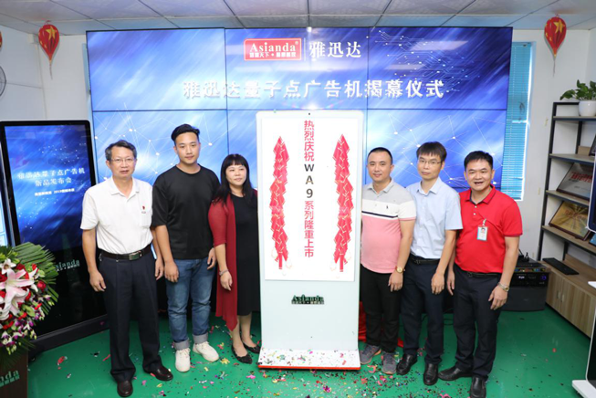 雅迅达量子点广告机揭幕仪式