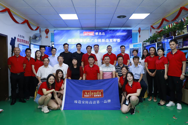 深圳市雅迅达量子点广告机新品发布会