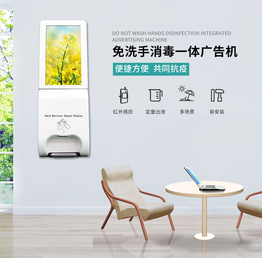 消毒液广告机