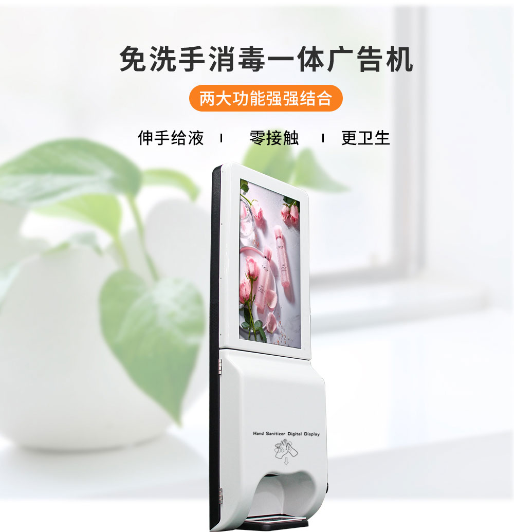 洗手液广告机