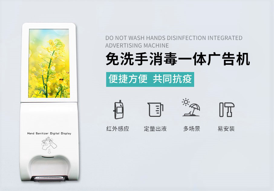 雅迅达洗手液广告机