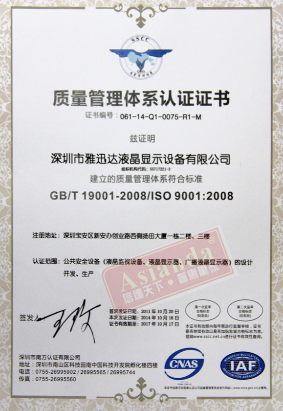 质量管理体系认证ISO9001