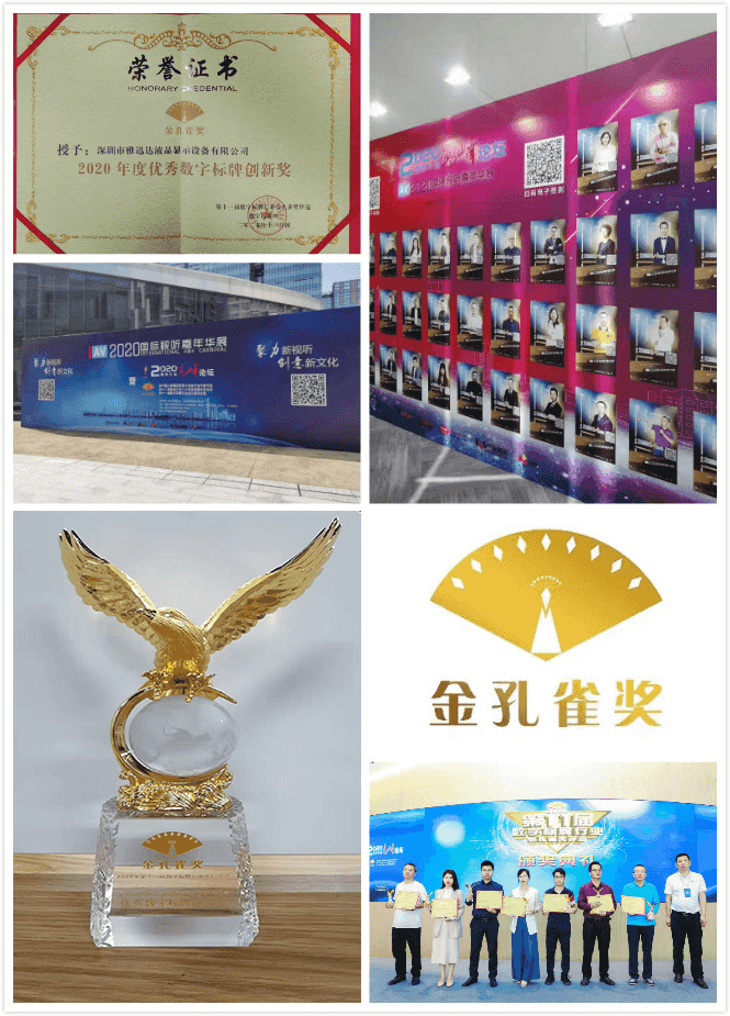 实至名归！雅迅达再次荣获获数字标牌行业金孔雀奖