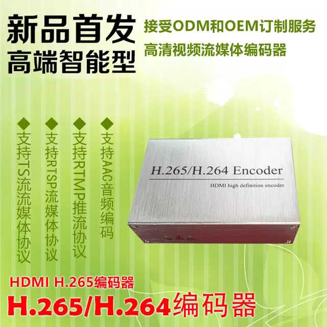 高清编码器,网络高清编码器