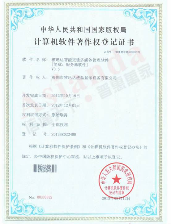 液晶广告机证书